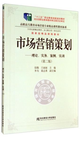企業(yè)形象策劃 理論、實(shí)務(wù)、案例與實(shí)訓(xùn)的融合之路