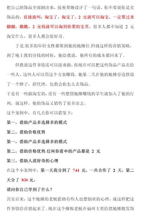 《258頁營銷寶典 35個(gè)成功案例解析與實(shí)戰(zhàn)啟示》