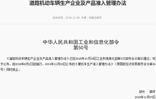 《道路機(jī)動(dòng)車輛生產(chǎn)企業(yè)及產(chǎn)品準(zhǔn)入管理辦法》官方解讀 規(guī)范行業(yè)準(zhǔn)入，護(hù)航產(chǎn)業(yè)高質(zhì)量發(fā)展